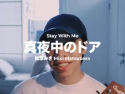 Lirik Lagu Stay With Me - Miki Matsubara (Terjemahan)